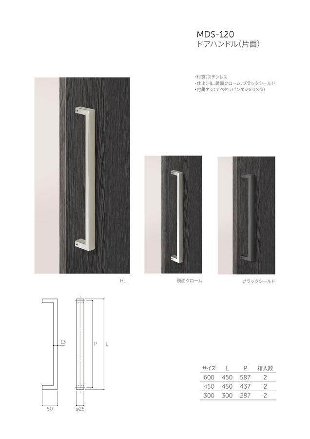 ドアハンドルセレクション