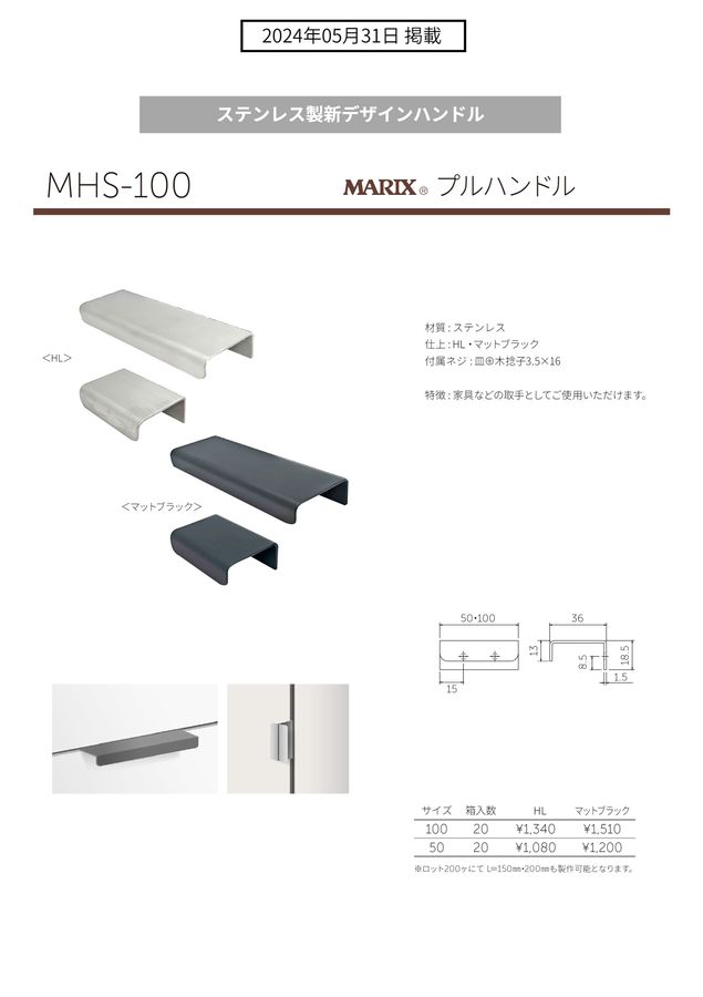 MARUKI 新製品一覧