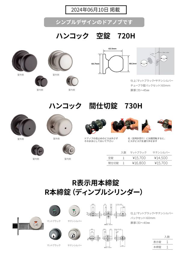 MARUKI 新製品一覧