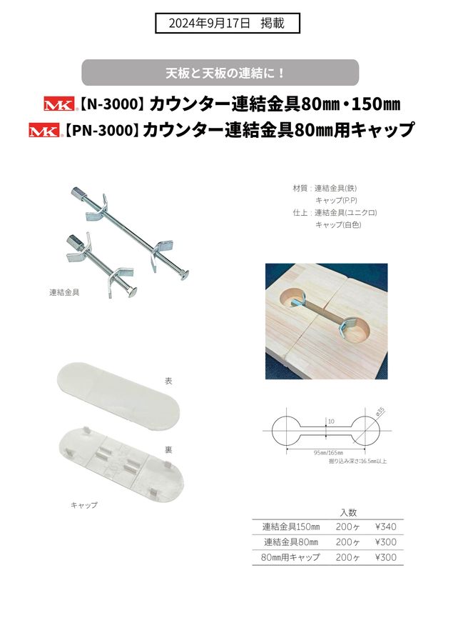 MARUKI 新製品一覧 MARUKI 新製品一覧
