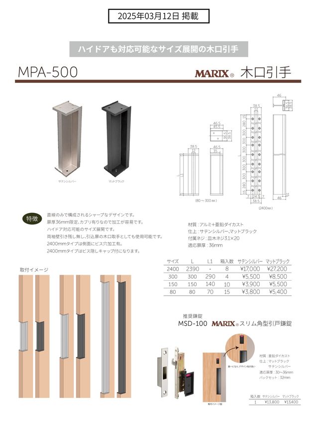 MARUKI 新製品一覧 MARUKI 新製品一覧