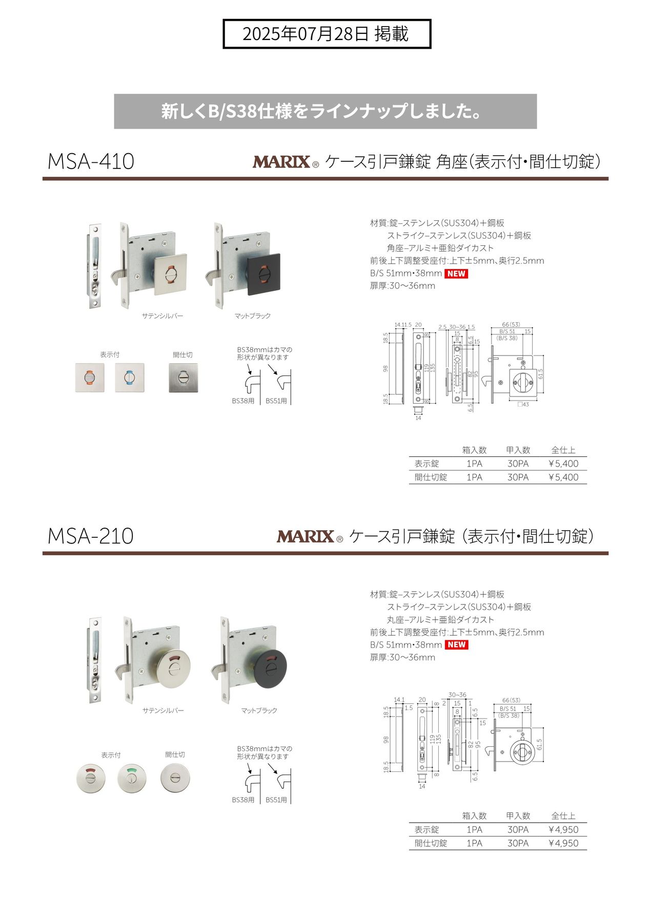 MARUKI 新製品一覧
