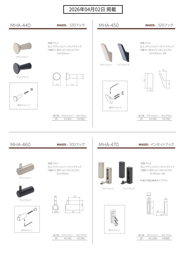 MARUKI 新製品一覧