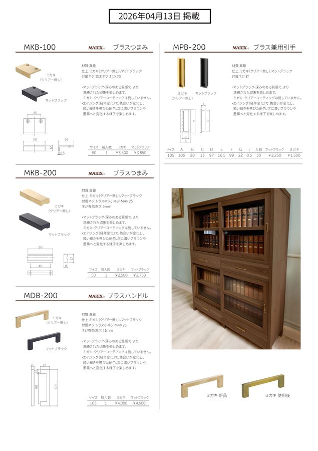 MARUKI 新製品一覧