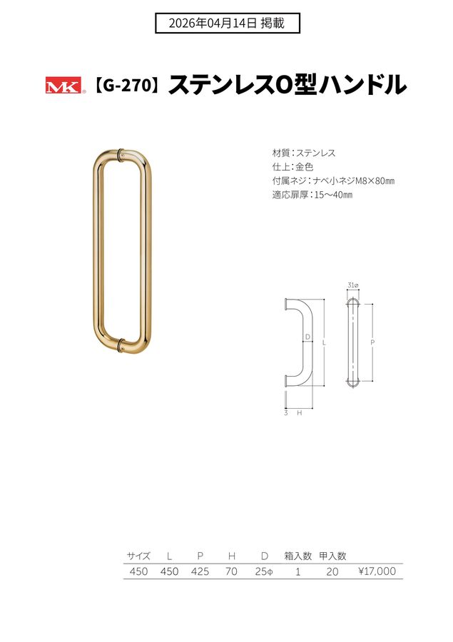 MARUKI 新製品一覧