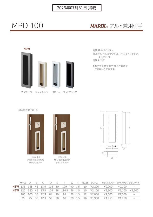 MARUKI 新製品一覧