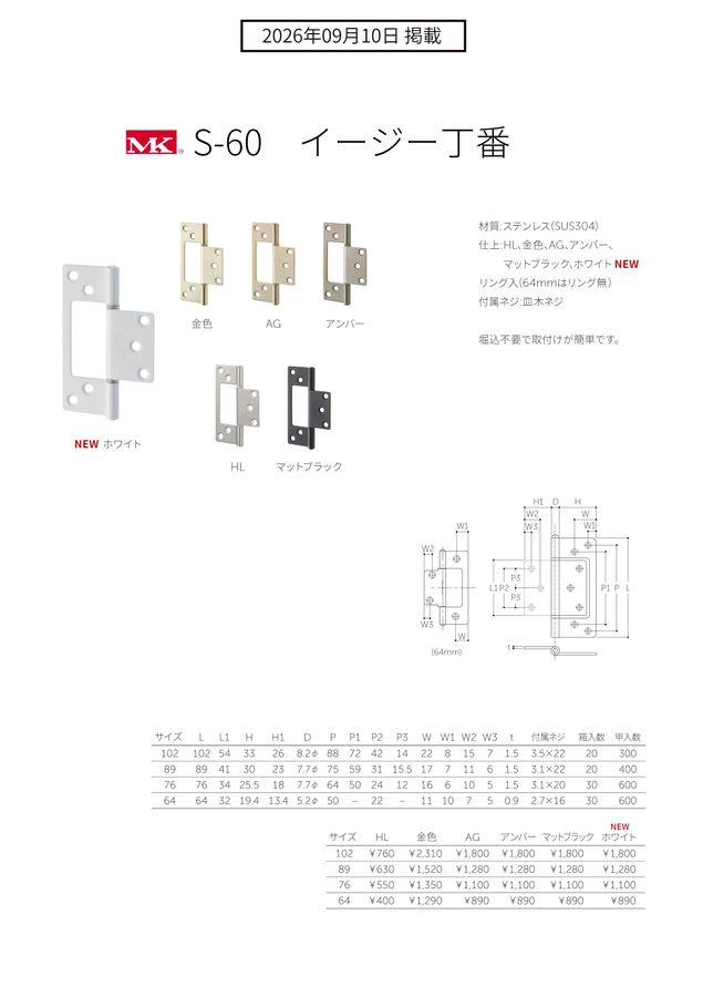 MARUKI 新製品一覧