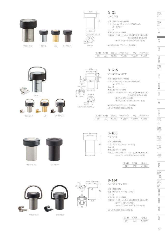 MARUKI総合カタログVOL.40